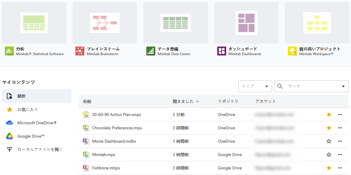 最近のファイルとお気に入りのファイル